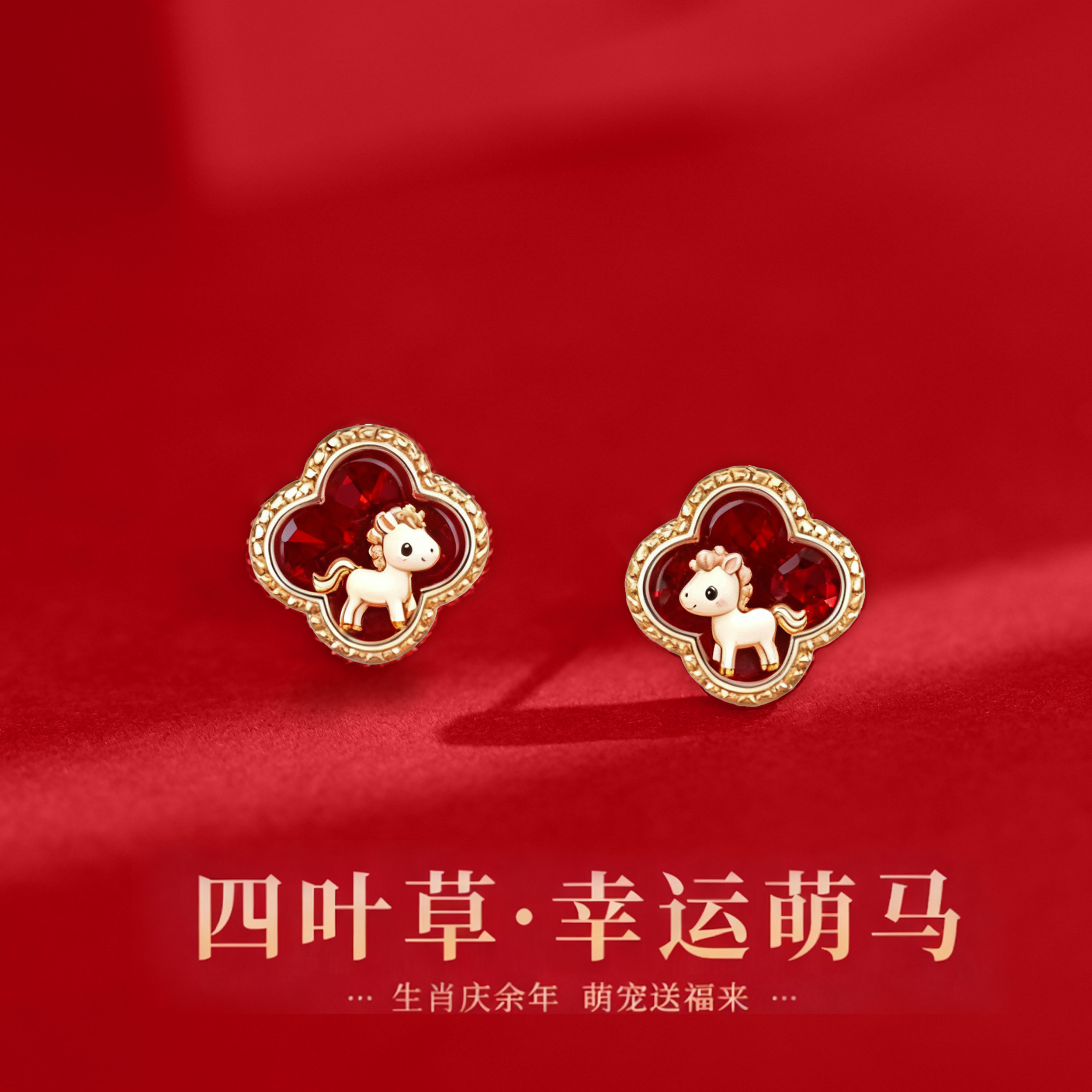 S925纯银马年红色耳环过年耳钉