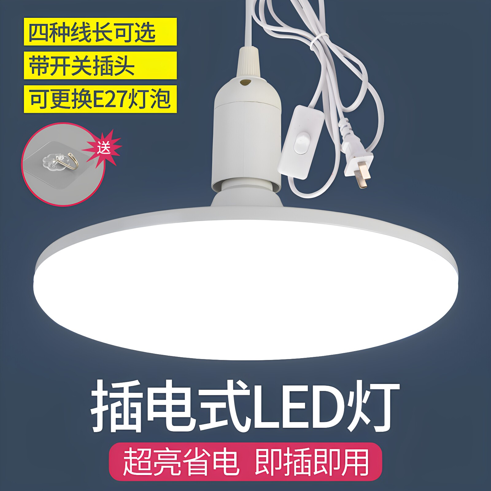 E27螺口带插头大功率超亮节能灯图片