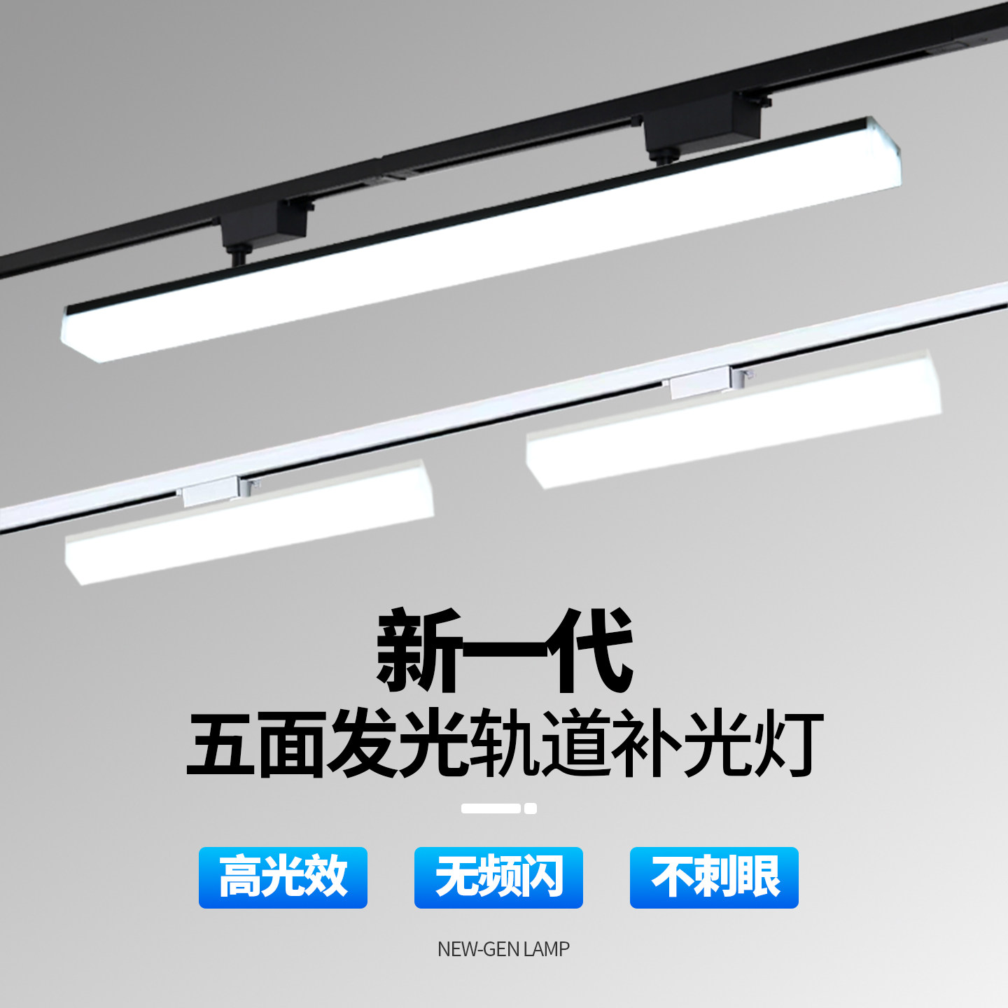 长条轨道灯led五面发光图片