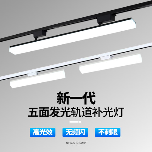 长条轨道灯led五面发光