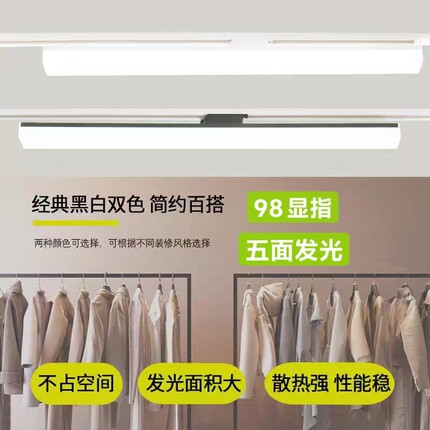 长条轨道灯LED五面发光展厅店铺直播间商超补光可调导轨式散光灯