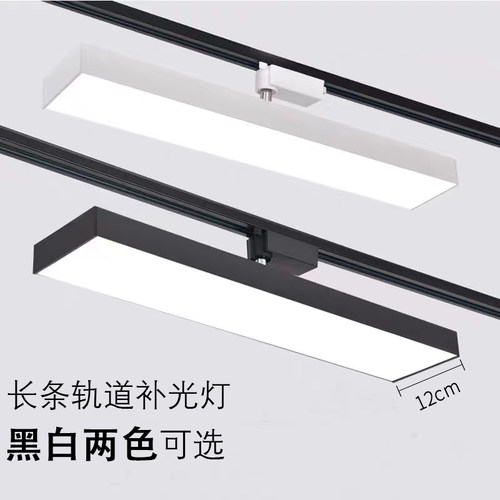 超亮节能长条轨道灯散光补光LED