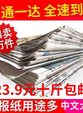 包邮废报纸擦玻璃打包用喷漆用复古英文10斤26100斤260批发价