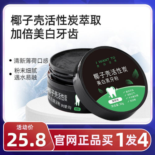 竹炭美白牙粉！【口腔医生推荐】