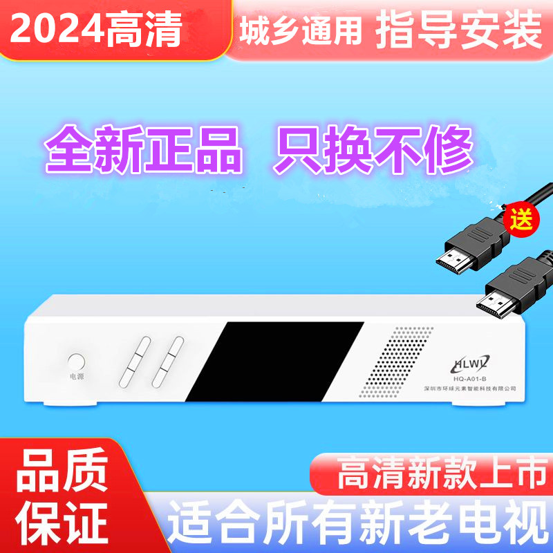 高清四代机顶盒免费乡镇农村无需网络山区全新清晰老人孩子方便