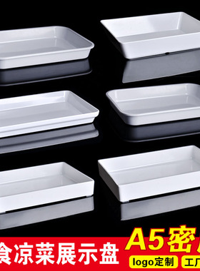 卤菜展示盘商用仿瓷卤味卤肉白色盘子长方形凉菜熟食鸭货份数盘子