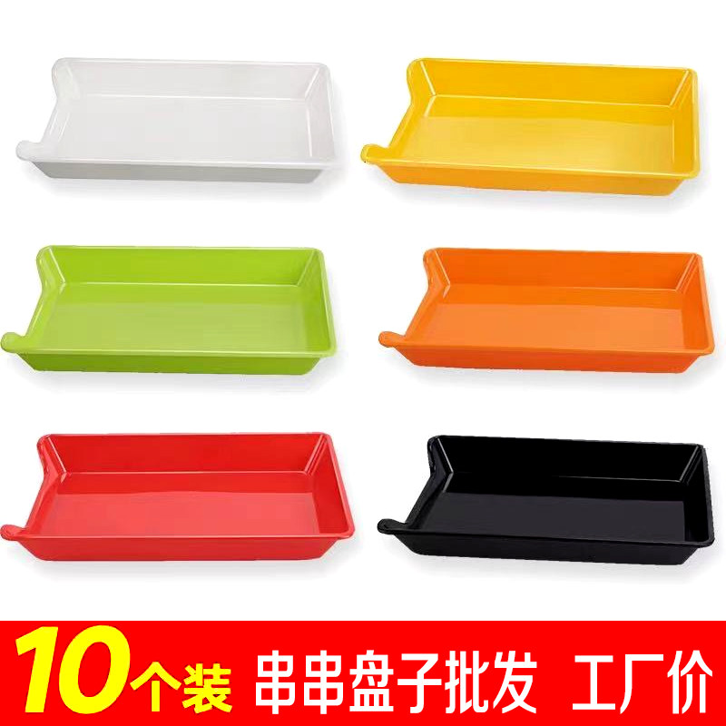 串串香盘子火锅店麻辣烫展示柜自选菜盘商用加厚托盘烧烤炸串盘子