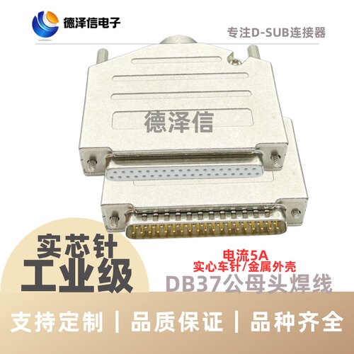 DB37公头/母头焊线式金属外壳