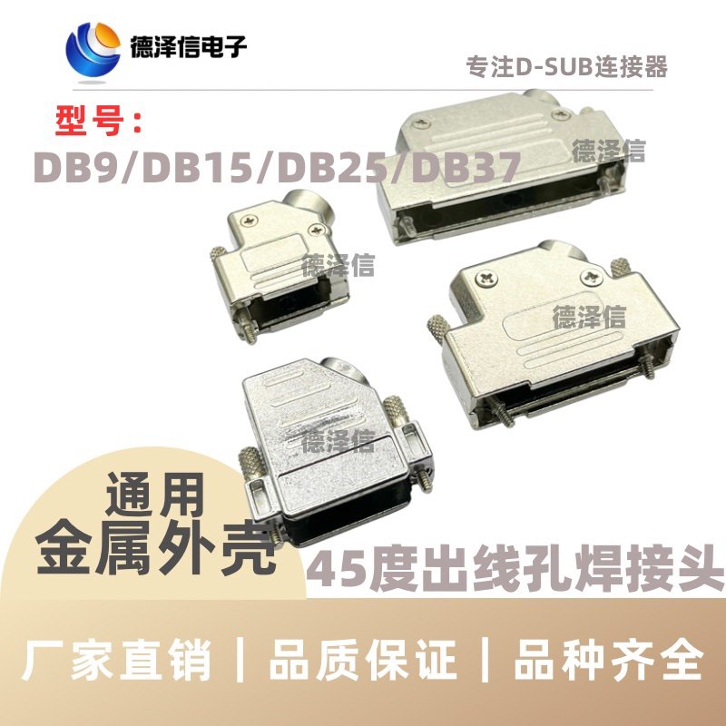 DB9/15/25/37/50P串口锌合金 45°侧出线金属外壳 45度出线孔斜出图片