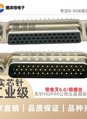 HDP44公头/母头 车针 带鱼叉黑胶芯 三排HDB44P实心针镀金 焊板式