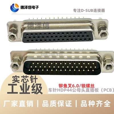 HDP44公头/母头 车针 带鱼叉黑胶芯 三排HDB44P实心针镀金 焊板式