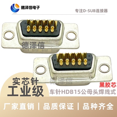 HDB152644506278PIN公头