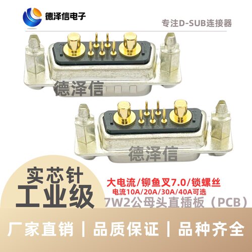 实芯针7W2公头/母头直插焊板式