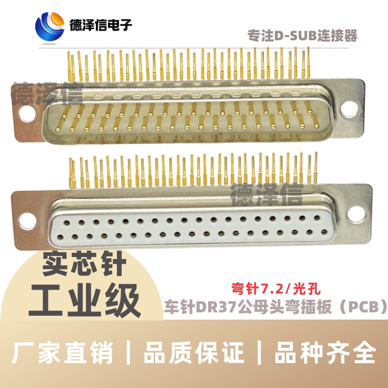 车针DR37公头/母头 光孔弯脚焊板式 DB37实心针镀金 90度弯针插座