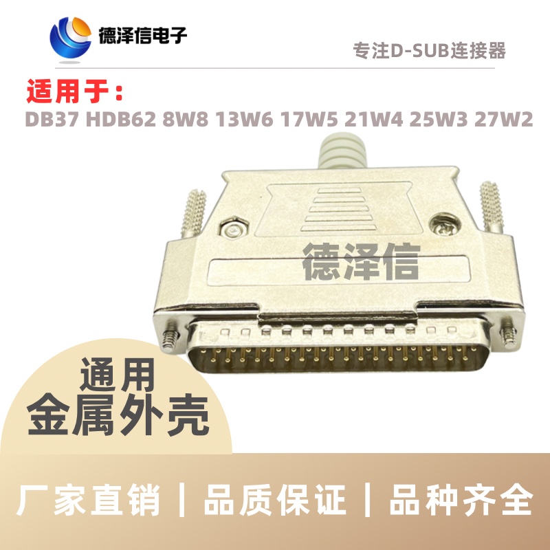 DB37 金属外壳 2排37芯装配壳 DB62芯通用铁壳通用 长螺丝 D-SUB