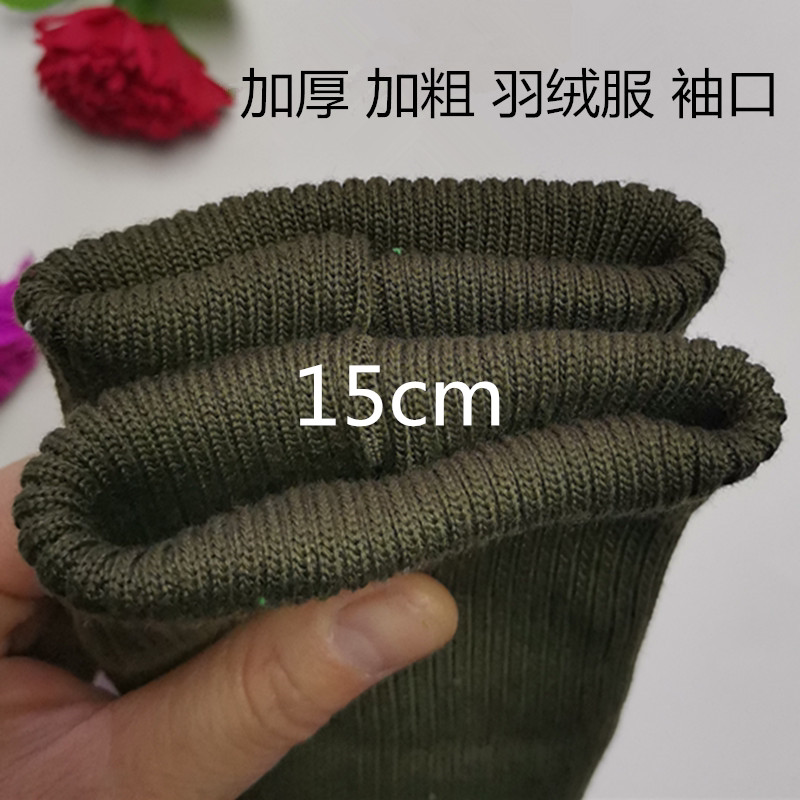 15cm羽绒服防风袖口羽绒服加长接袖口加长袖口螺纹袖口厚毛线袖口