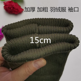 15cm羽绒服防风袖口羽绒服加长接袖口加长袖口螺纹袖口厚毛线袖口