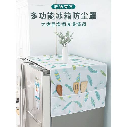 冰箱防尘罩微波炉顶盖布收纳挂袋单开门双开门防落灰式置物袋家用