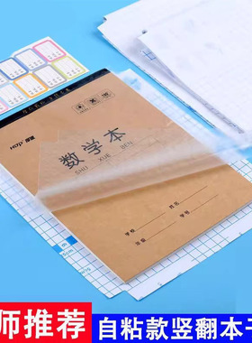 本子皮自粘作业本书皮纸透明磨砂a5包书皮16k小学生一二年级上册