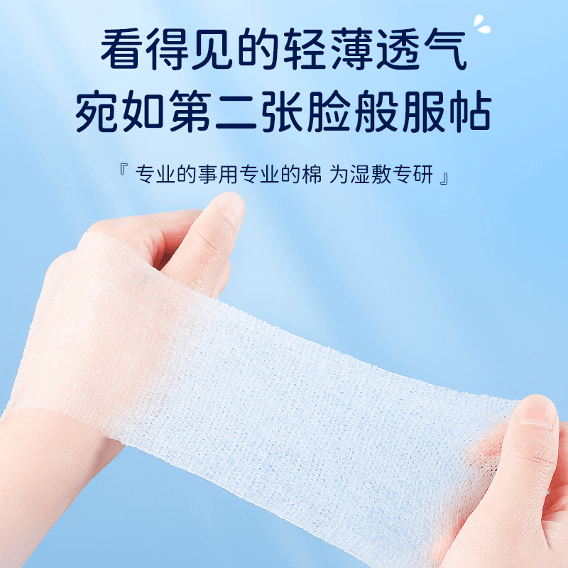 湿敷可拉伸面膜纸敷脸专用轻薄透气干湿两用纸巾柔软正品敷面膜纸