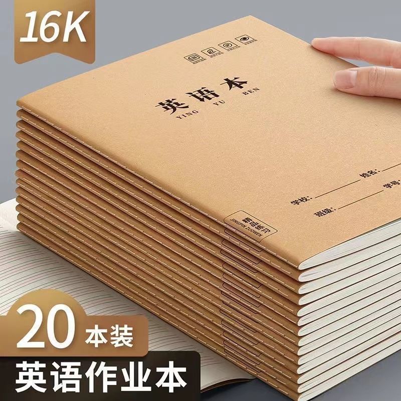 16K牛皮纸英语本大号护眼作业本专用英语薄