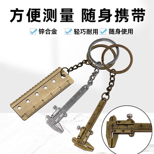 个性便捷游标卡尺钥匙扣