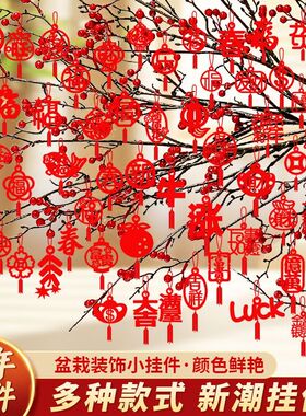 小红灯笼树上挂饰新年盆景福字挂件过年室内春节盆景植物装扮布置