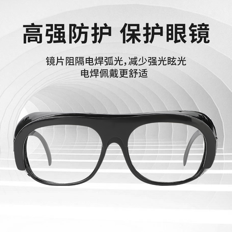 焊工专用防护眼镜电焊防强光防打眼玻璃打磨切割防尘防飞溅护目镜