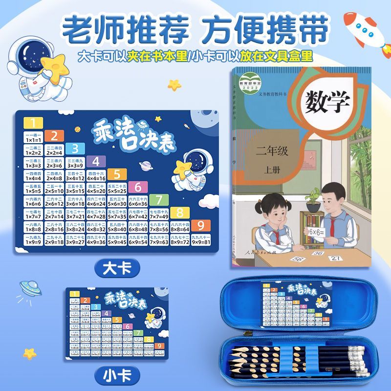 九九乘法口诀表卡加减乘除口决表一二年级99口算卡除法随身教具