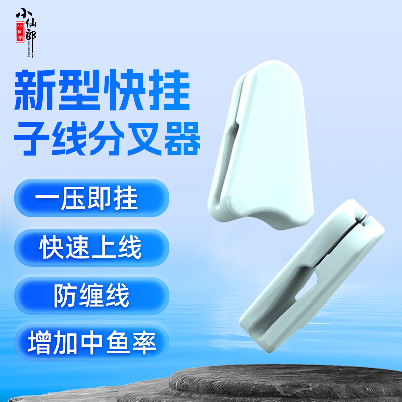 鱼钩子线双钩分叉器防缠绕