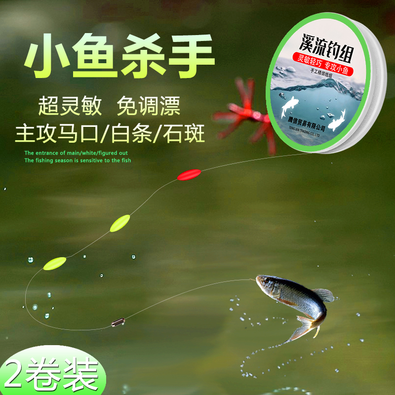 溪流钓线组绑好三粒七星漂小鱼