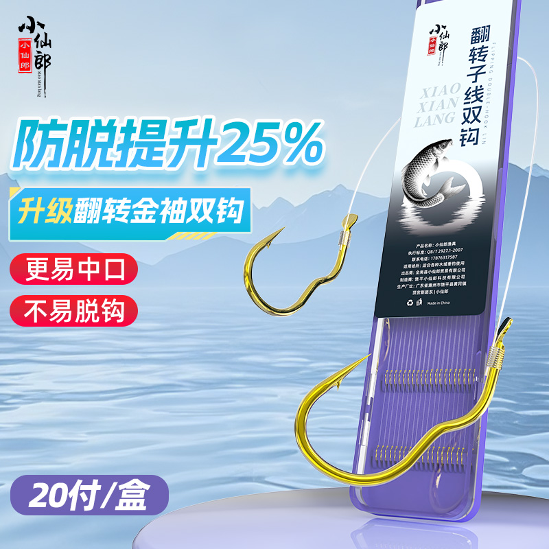 绑好成品子线双钩钓鱼钩