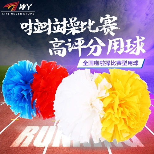 Chongya la la Flower Ball Aguella Team Flow