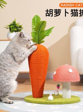 剑麻猫抓柱胡萝卜猫抓板猫爬架一体耐磨不掉屑立体猫抓板磨爪玩具