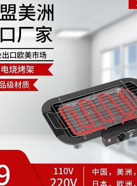 出口欧美电烤架烧烤架
