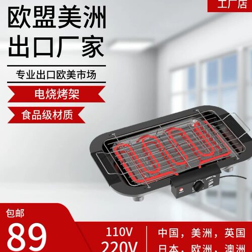 出口欧美电烤架烧烤架