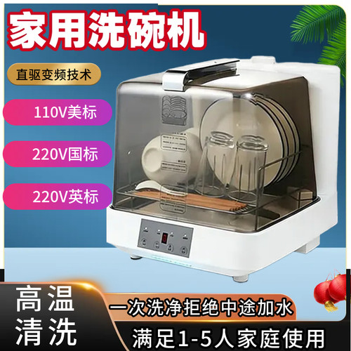 港澳台可用洗碗机家用110V可用