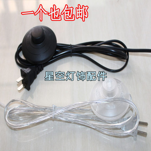 定制 开关线插头线单双开关线台灯调光脚踏脚踩开关线灯饰灯具LED