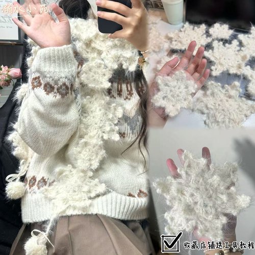 溺水小苑羊毛混纺雪花拼接围巾雪花纱手工diy材料包