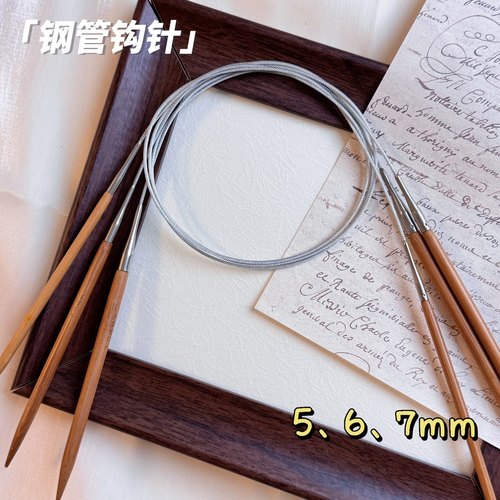 手工围巾毛衣帽子棒针工具钢针软管棒针套装送缝合针麻花针