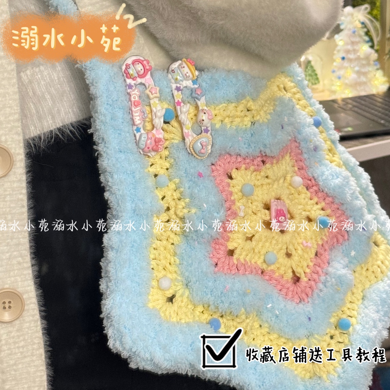 手工钩针编织溺水小苑