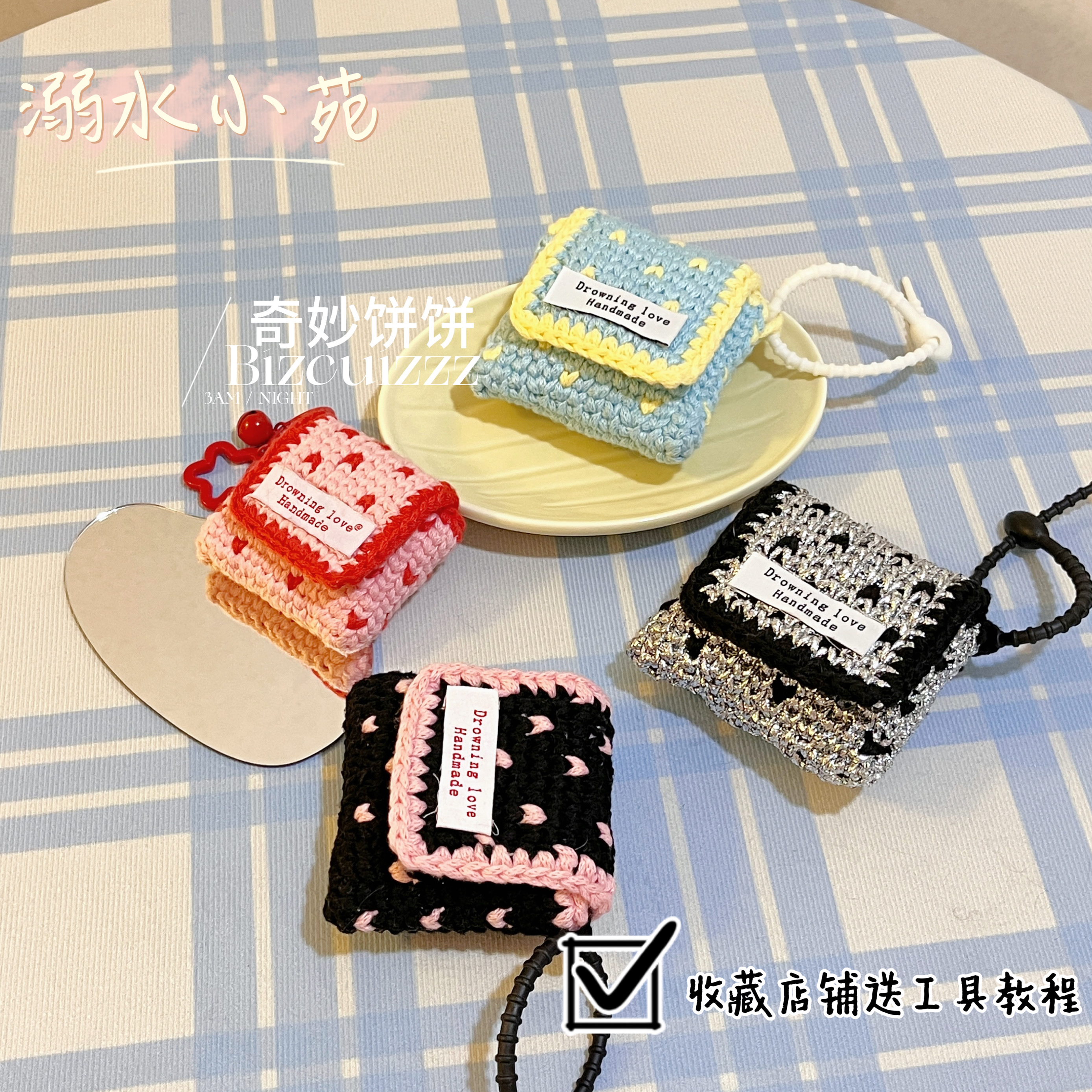 溺水小苑自制钩针手工编织波点可爱翻盖耳机包挂件diy材料包