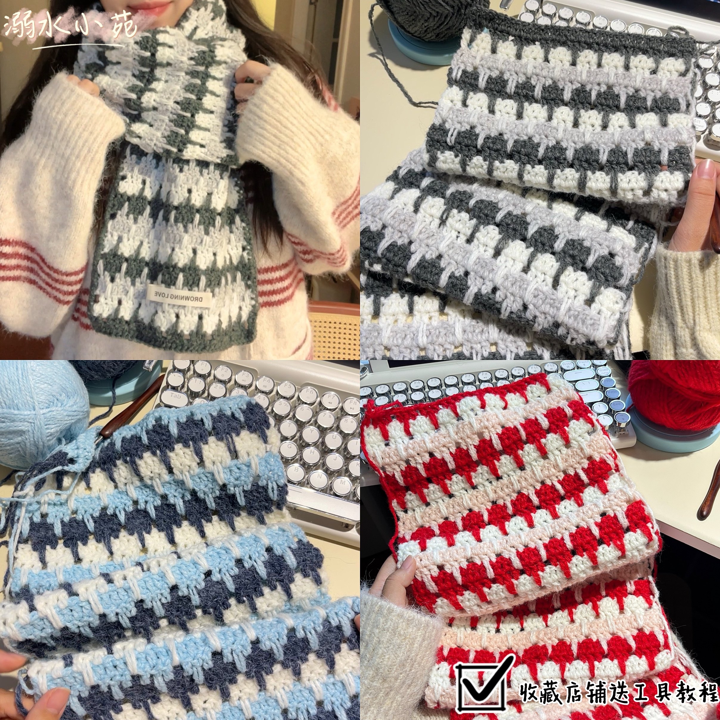 溺水小苑自制手工钩针编制羊毛混纺粗羊毛拼色千鸟格围巾diy材料,服饰配件/皮带/帽子/围巾,DIY编织材料包,淘宝优惠券,粉丝福利购,淘宝优惠卷