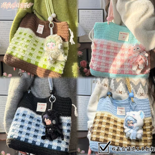 可爱小汝 四色棋盘格单肩包diy手工钩针编织材料包 粗羊毛圆股纱