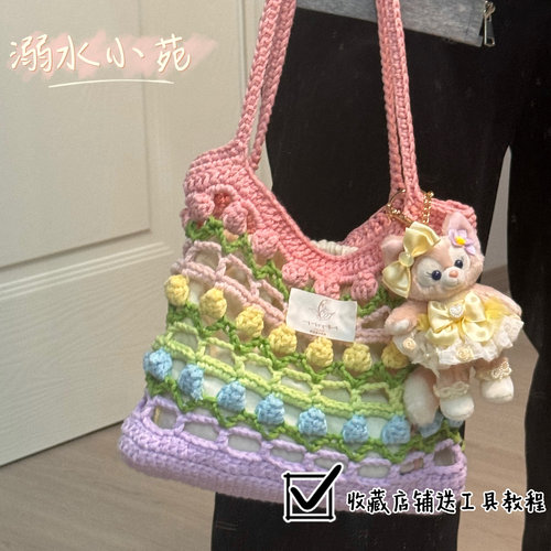 溺水小苑自制手工钩针编织夏日镂空彩虹郁金香单肩包diy材料包