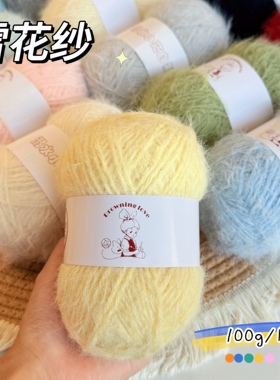 溺水小苑自制手工钩针棒针围巾帽子雪花纱长毛特色线diy线团