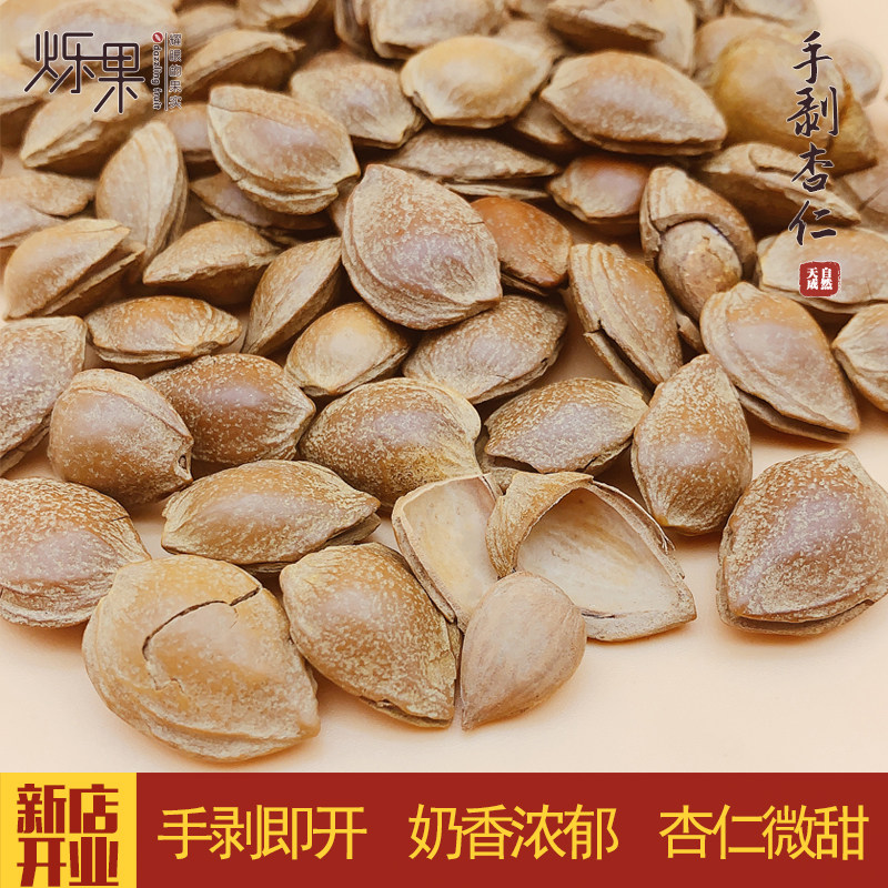 小白杏仁手剥坚果散装500g