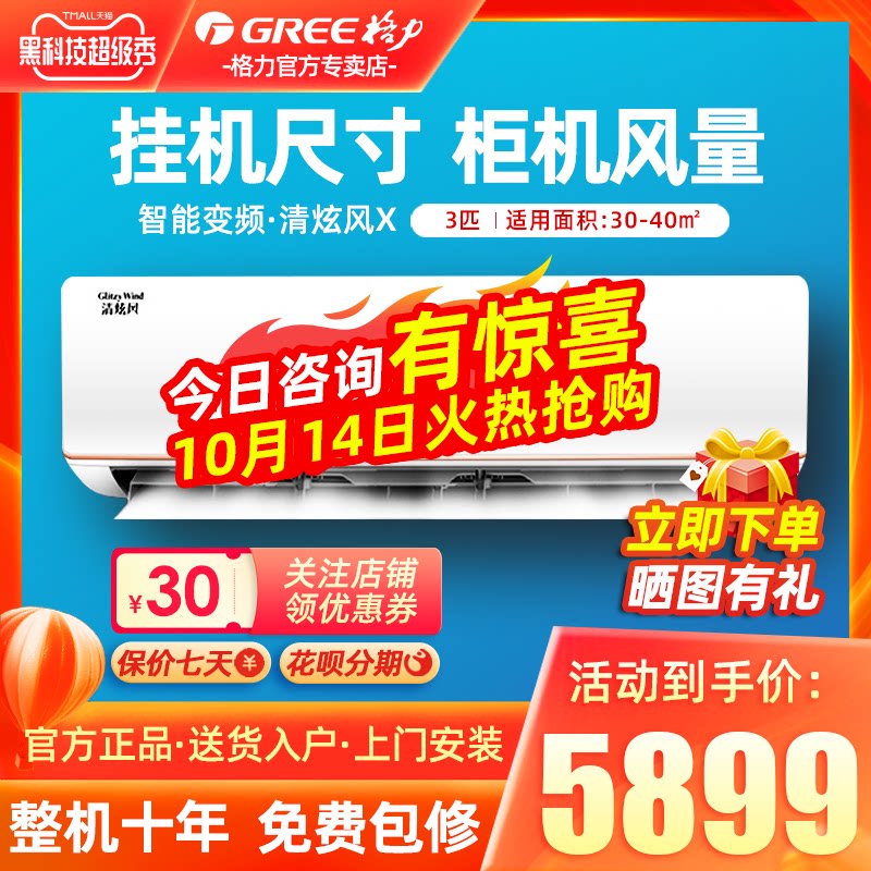 格力空调清炫风X变频冷暖客厅挂机3匹p家用壁挂式官方旗舰店官网