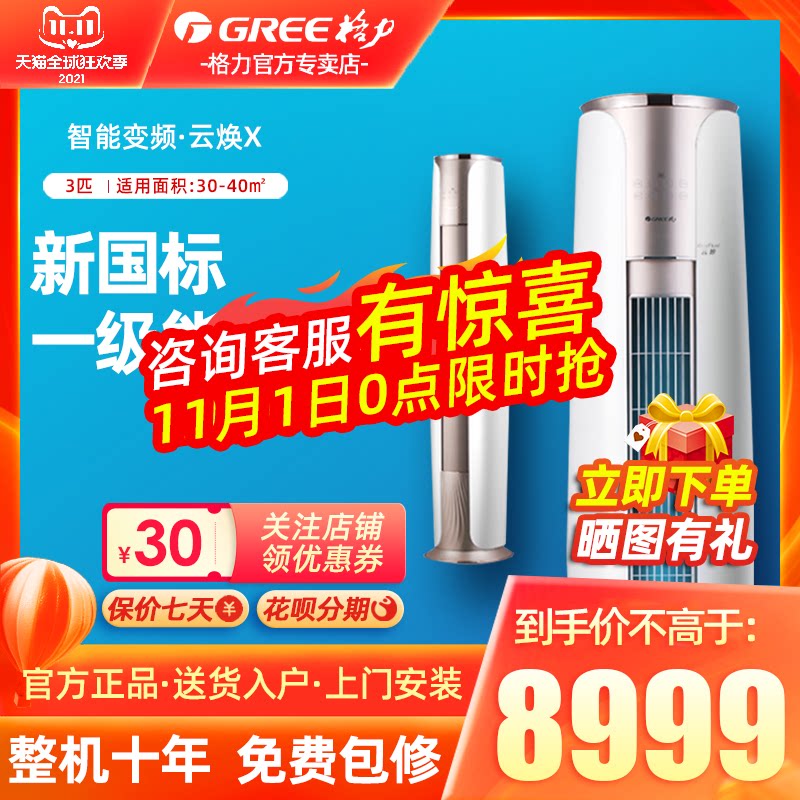 格力空调3匹p新能效变频冷暖柜机立式客厅家用云焕官方旗舰店官网