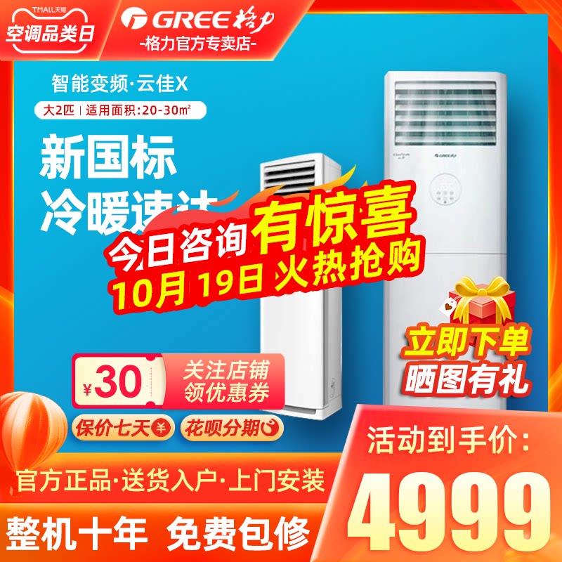 格力立式空调大2匹变频冷暖客厅家用柜机节能云佳X官方旗舰店官网